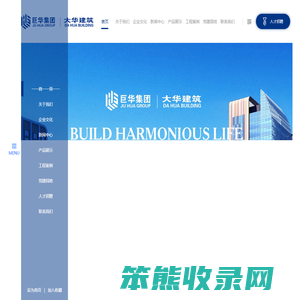 内蒙古巨华集团大华建筑安装有限公司