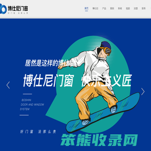 博仕尼门窗
