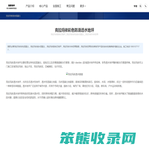 克拉玛依胶粘石地坪
