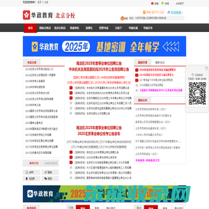北京华政教育―2023年国考,北京公务员考试网,北京人事编制信息网,北京人事考试网,2023国家公务员