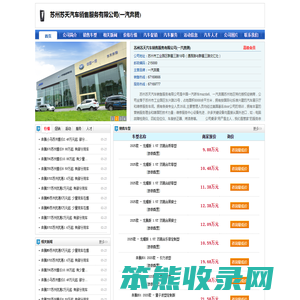 【苏州一汽奔腾4s店】苏天奔腾汽车4s店地址