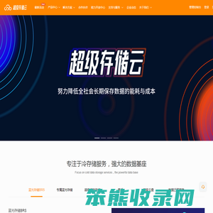 易华录超级存储云