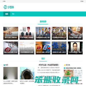 少百科
