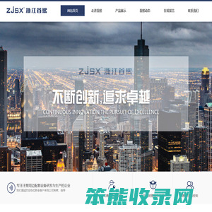 ZJSX浙江首熙