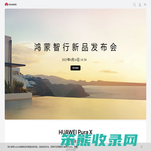 华为