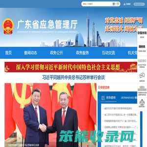 广东省应急管理厅网站