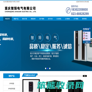 重庆UPS不间断电源