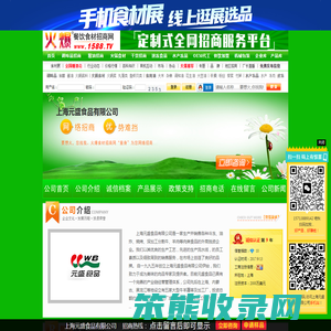 上海元盛食品有限公司