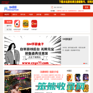 GM手游下载