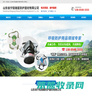 山东省宁阳瑞星防护器材有限公司,山东防风防尘面罩厂家,山东宁阳瑞星口罩,山东防尘口罩生产厂家,防风式防毒半面罩
