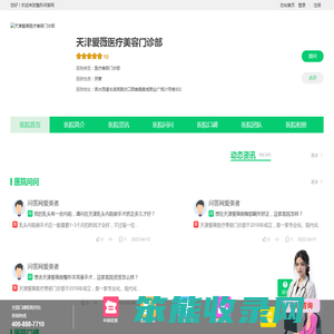 【天津爱薇医疗美容门诊部】