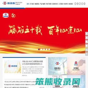 河南心连心化学工业集团股份有限公司（原河南心连心化肥有限公司）
