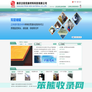 南京泛锐克新材料科技有限公司