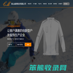 昆山诚明制衣有限公司
