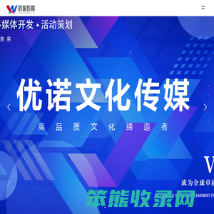 无锡优诺文化传媒有限公司