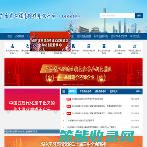 广东省工程造价信息化平台