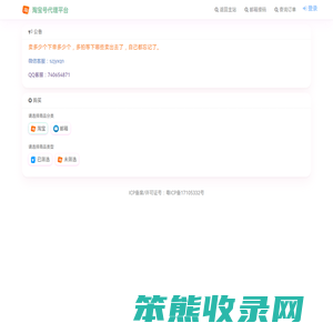 淘宝号代理平台,24小时全自动发货自助下单