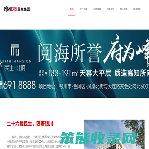 宁夏民生房地产开发有限公司