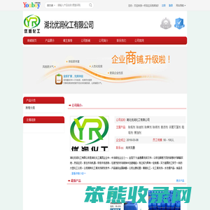 【湖北优润化工有限公司】