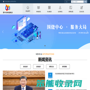 晋中市企业家协会