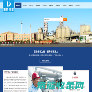 内蒙古东蒙水泥有限公司