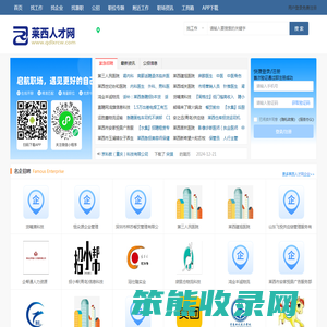 莱西人才网