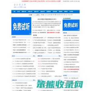 会计学习网