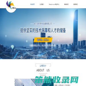 哈尔滨时务科技发展有限公司