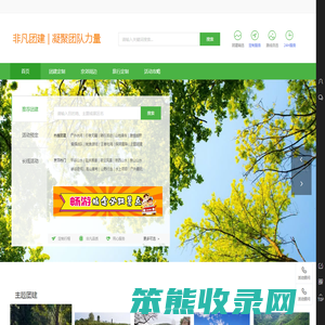 团建