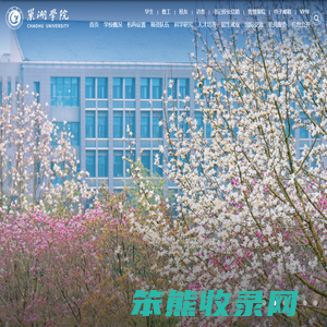 巢湖学院