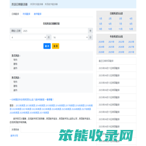 在线英语日期翻译器