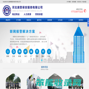 邯郸保安公司