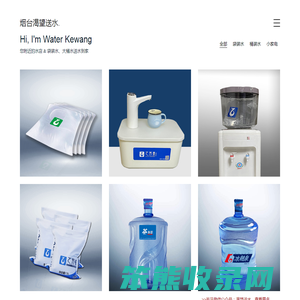 【烟台渴望送水】烟台送水电话