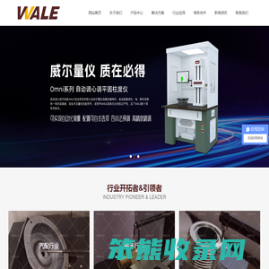 威尔轮廓仪,圆柱度仪,粗糙度轮廓一体机