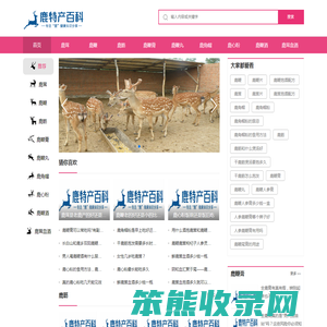 双阳鹿乡鹿茸