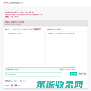火车头/高铁伪原创插件工具：AI批量文章改写助手