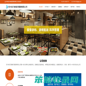 食堂承包