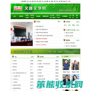 文登读书文学网