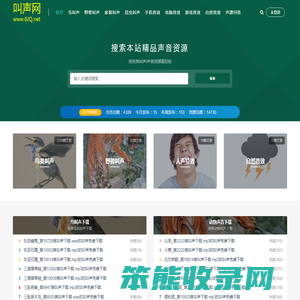 叫声网