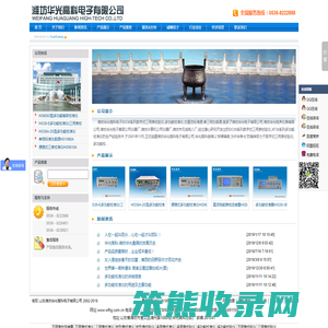 潍坊华光高科电子