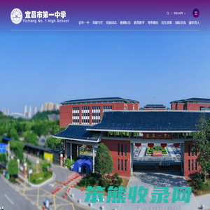 湖北宜昌一中