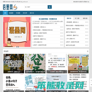 语墨网