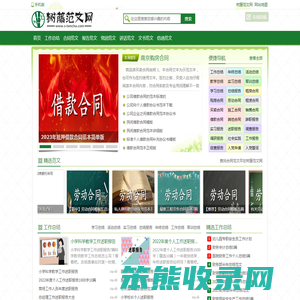 树藤范文网