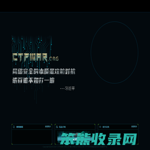 【CTFWAR攻防战争】网络安全攻防对抗靶场平台!