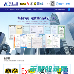 MA煤安IKA矿用IEX防爆CCCILA劳安ICCCF消防