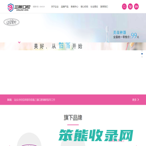 三椒口腔健康股份有限公司