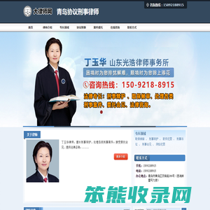 青岛协议刑事律师