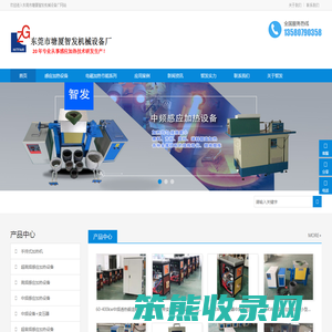 高频加热机,中频锻造炉,感应加热设备,熔炼炉及电磁节能加热器生产厂家