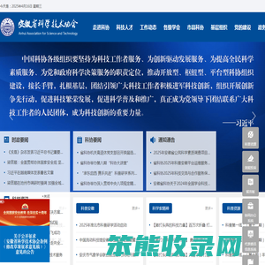 安徽省科学技术协会