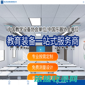 浙江学全科教仪器有限公司